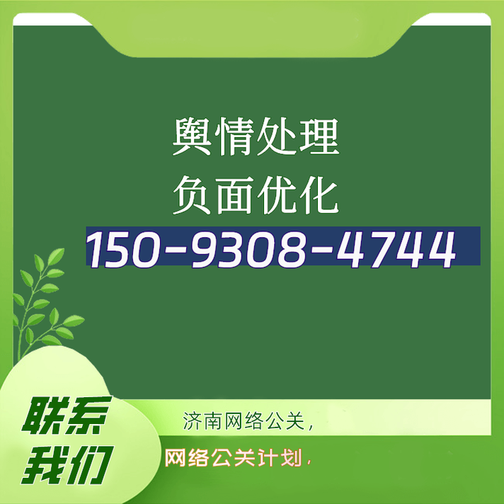 济南网络公关,网络公关偏门项目是什么意思啊,网络公关策划案例怎么写