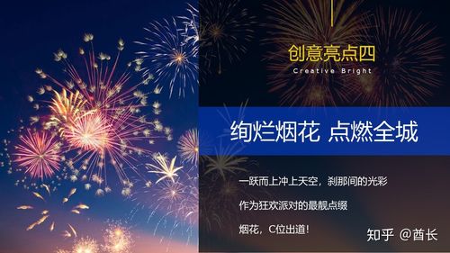 2021文旅项目国潮烟花跨界跨年盛典"国潮音乐潮玩纪"活动策划方案
